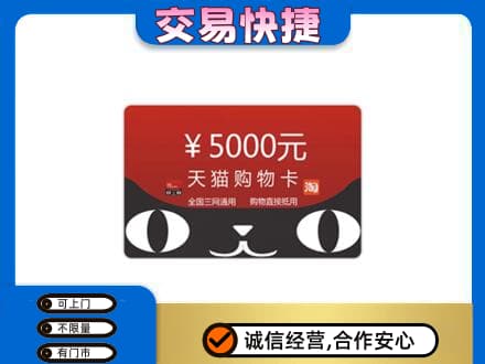 洞头区回收天猫购物卡
