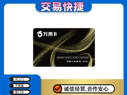洞头区回收万商卡