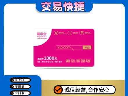 洞头区购物卡回收唯品会卡.jpg