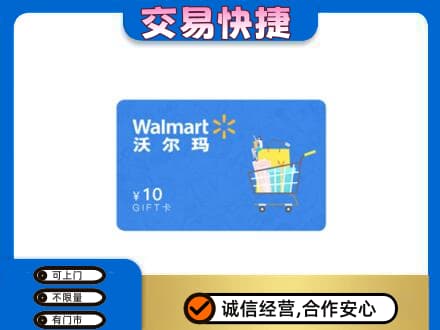 洞头区高价回收沃尔玛卡