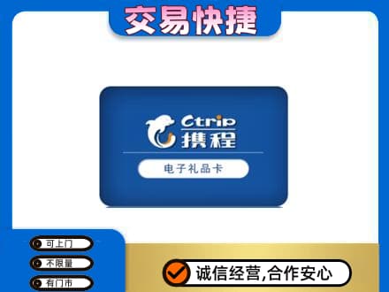 洞头区高价回收携程卡