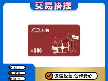 洞头区回收天虹卡
