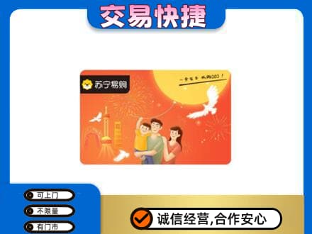 洞头区购物卡回收苏宁易购卡.jpg