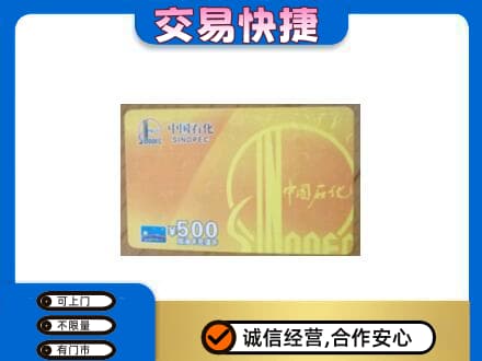 洞头区购物卡回收石化卡.jpg