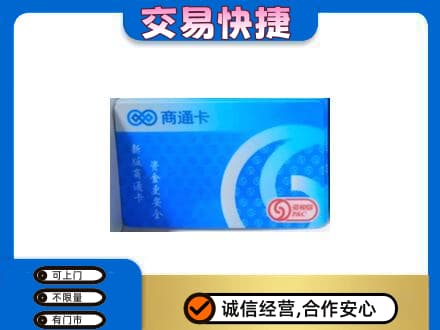 洞头区购物卡回收商通卡.jpg