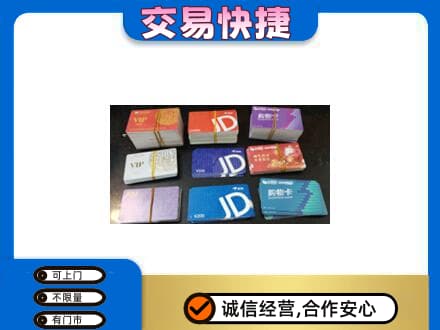 洞头区回收超市卡