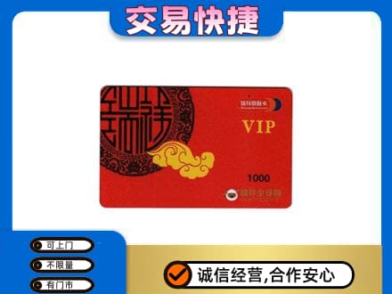 洞头区购物卡回收瑞祥商联卡.jpg