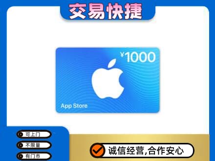 洞头区回收苹果充值卡