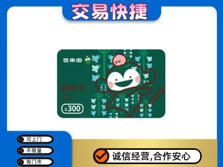 洞头区回收百果园卡