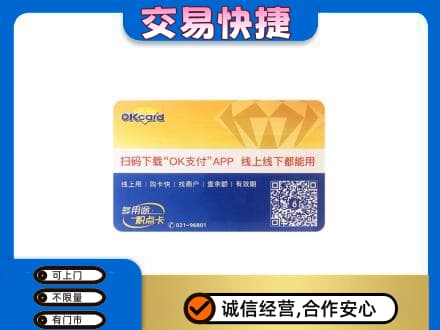 洞头区回收百联OK购物卡