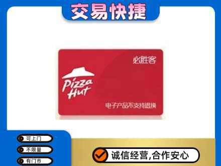 洞头区回收必胜客卡