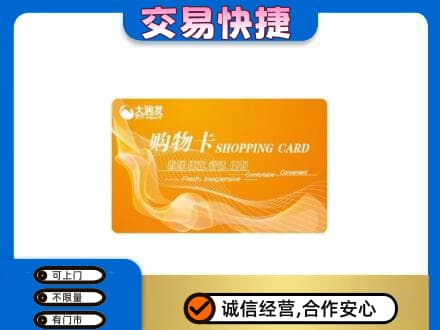 洞头区回收大润发超市卡