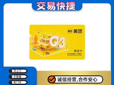 洞头区回收美团卡