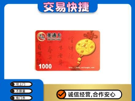 洞头区购物卡回收美通卡.jpg