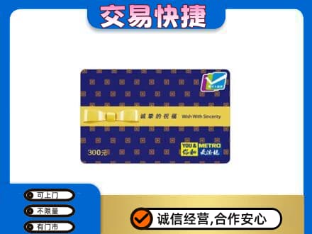 洞头区购物卡回收麦德龙卡.jpg