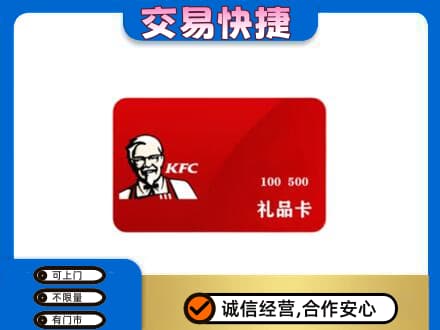 洞头区高价回收肯德基卡