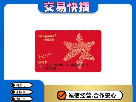 洞头区高价回收华润万家卡