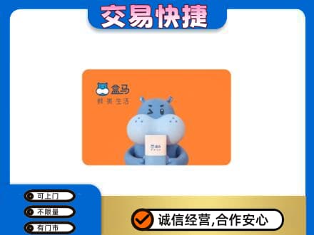 洞头区高价回收盒马生鲜卡