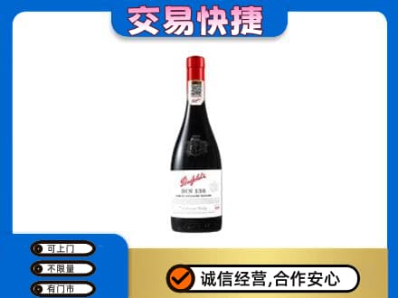洞头区回收奔富红酒