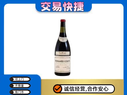 洞头区回收罗曼尼康帝红酒