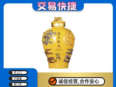 洞头区回收五粮液九龙坛