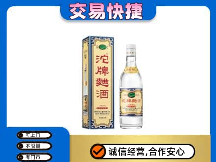 洞头区名酒回收沱牌曲酒.jpg