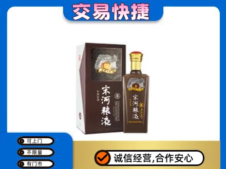洞头区名酒回收宋河粮液.jpg