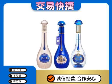 洞头区回收梦之蓝