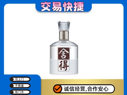洞头区回收舍得