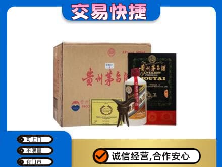 洞头区回收珍品茅台酒