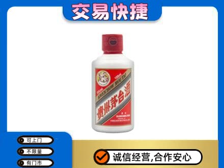 洞头区茅台回收小可爱.jpg