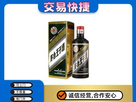 洞头区回收茅台王子酒